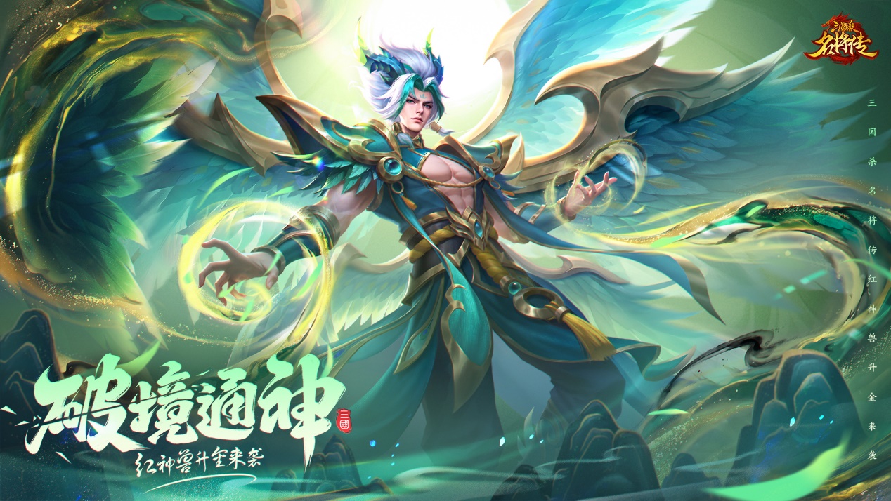 破境通神活动