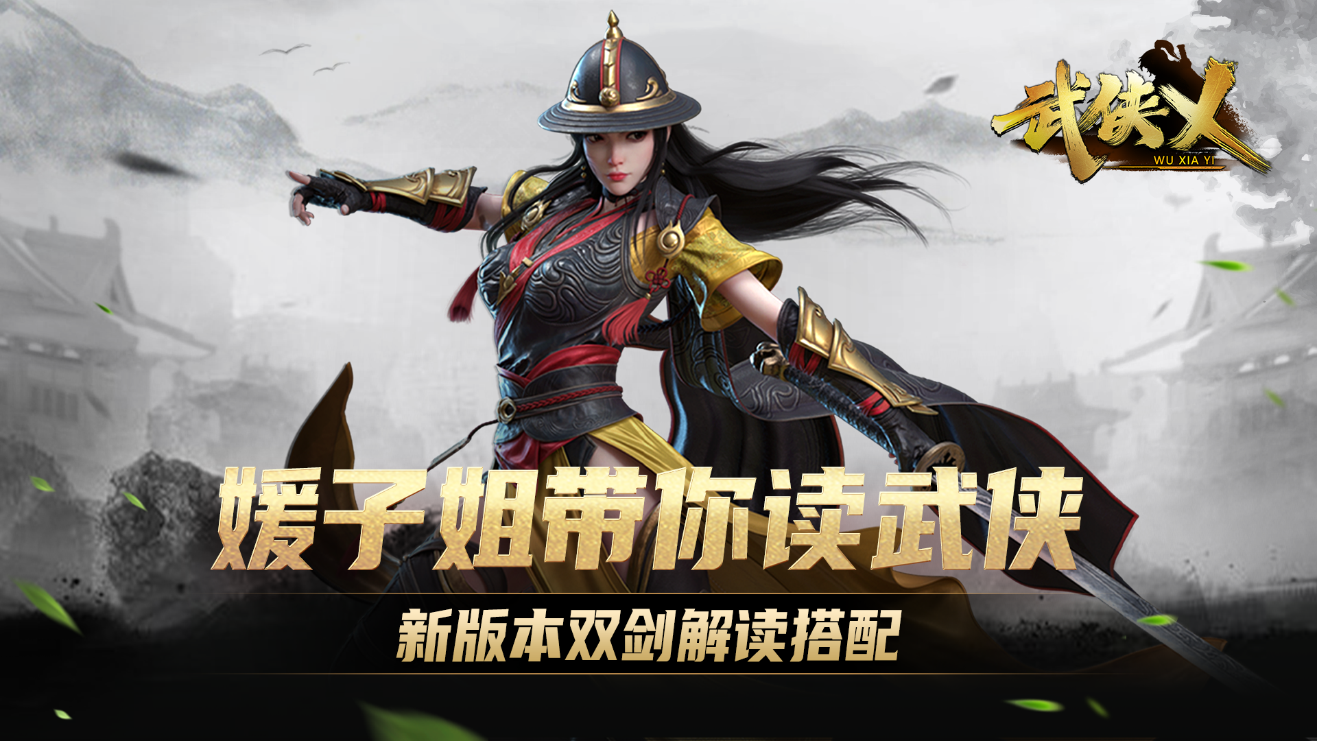双剑淬炼解读