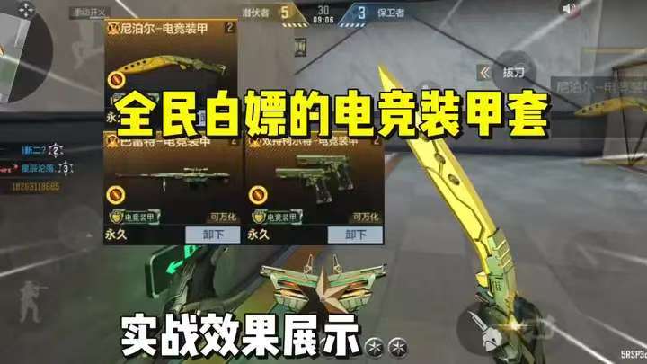 全民白嫖的电竞装甲套