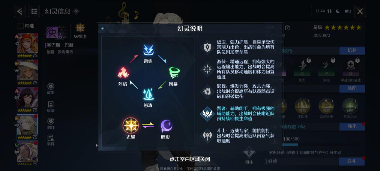 诺亚大陆第一治疗师塞巴斯