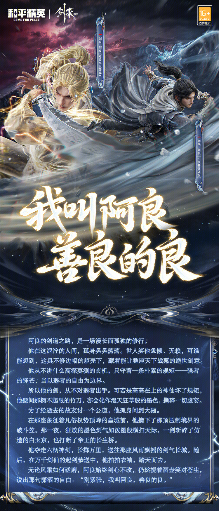新皮肤爆料丨和平精英×《剑来》动画联动系列双神装角色【剑来-阿良】&角色【剑来-剑灵】，将于8月8日