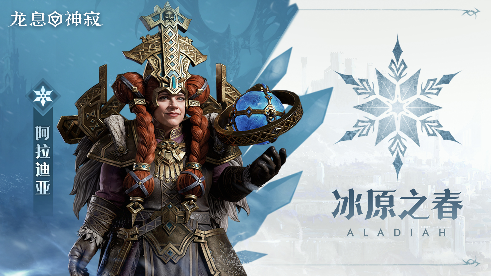 角色攻略|冰霜辅助阿拉迪亚掌管护盾之神攻略