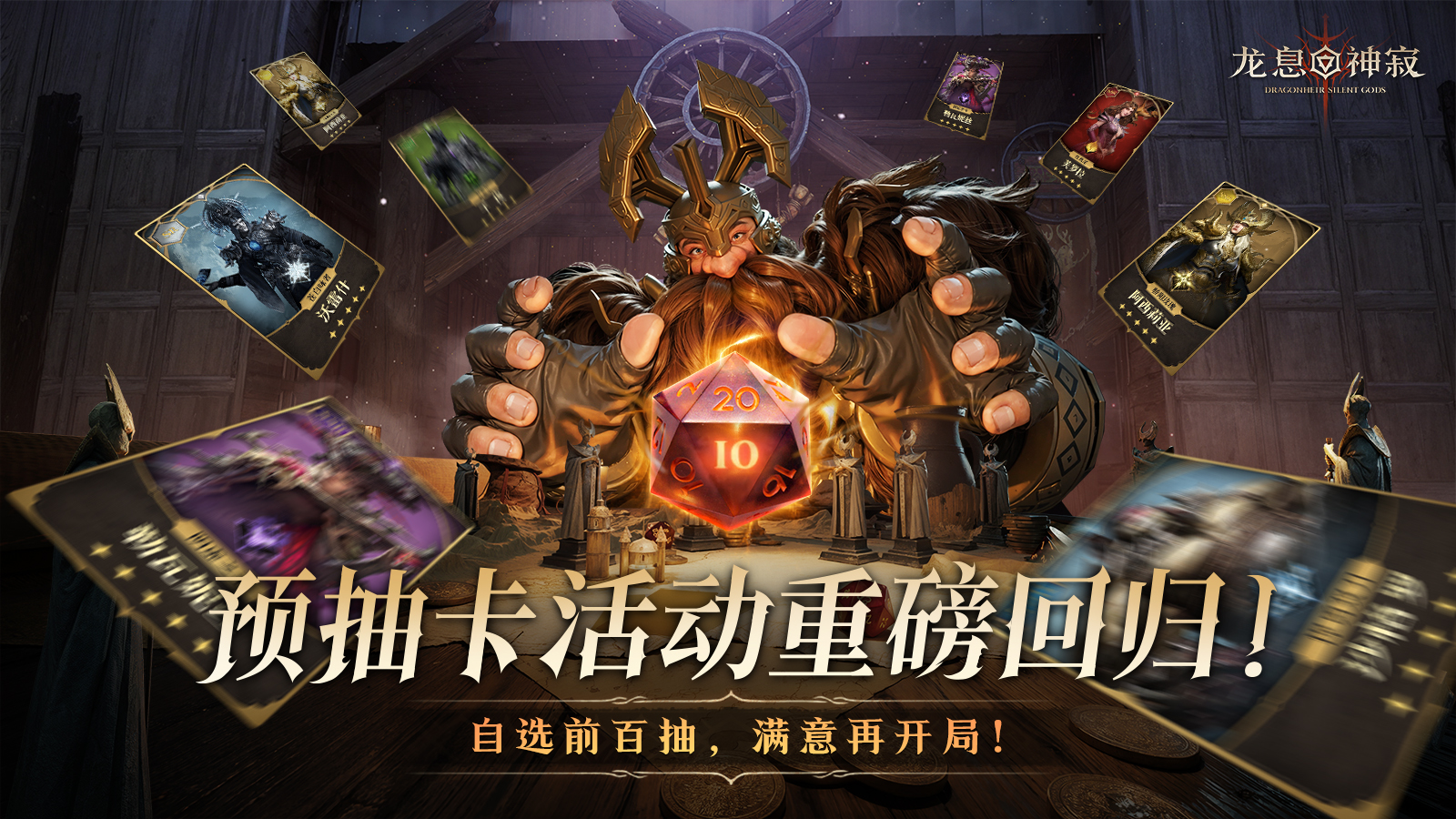 爆改回归！预抽卡3.0狂送260抽，保底3金任你选！