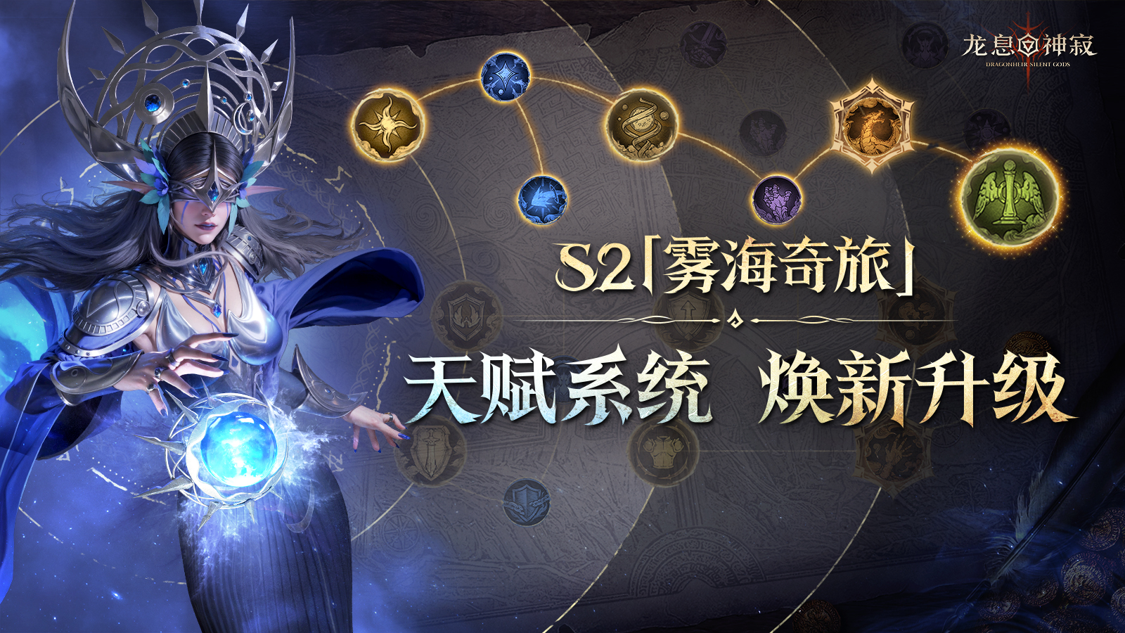 赛季资讯丨天赋调整说明