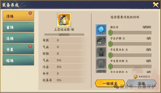 《忍者冒险团》快速入门 - 装备篇