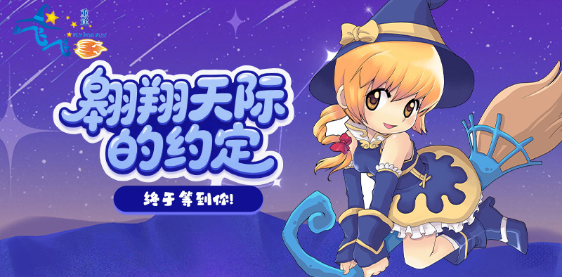 《飞飞：重逢》10.28重返瑞加大陆，再续云端传奇～