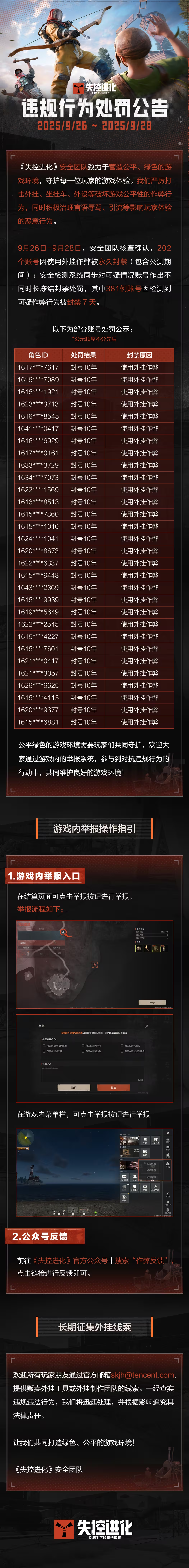 「登岛测试」违规处罚公告