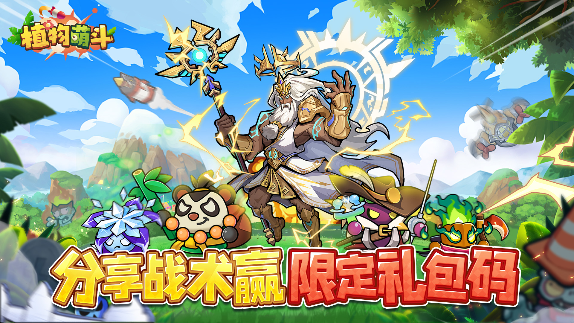 【攻略征集】分享你的独家战术，赢取丰厚游戏礼包码！