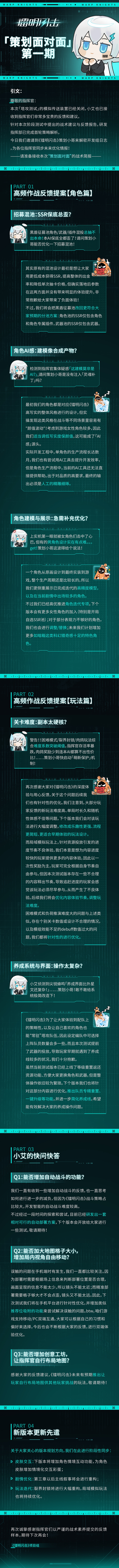 《镭明闪击》策划面对面第一期