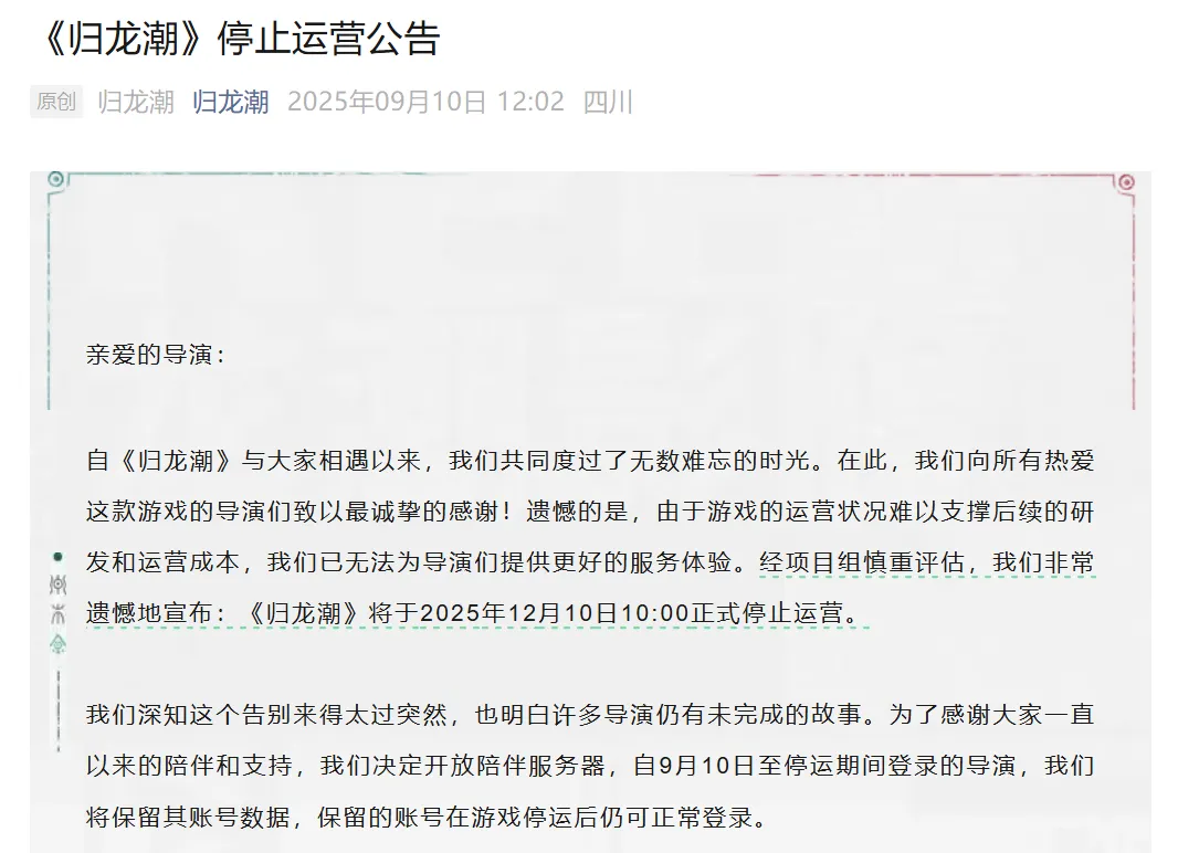 游戏资讯：FunPlus《归龙潮》宣布今年12月停运；《三角洲行动》新赛季固定翼上线
