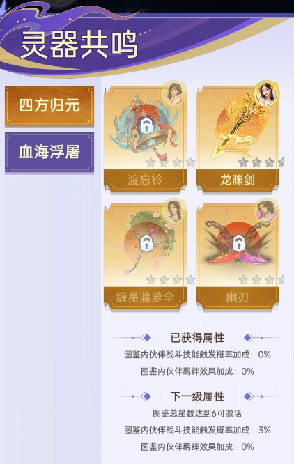 版本更新资讯 | 「本命灵器」系统即将开启，多项特色功能玩法上线！