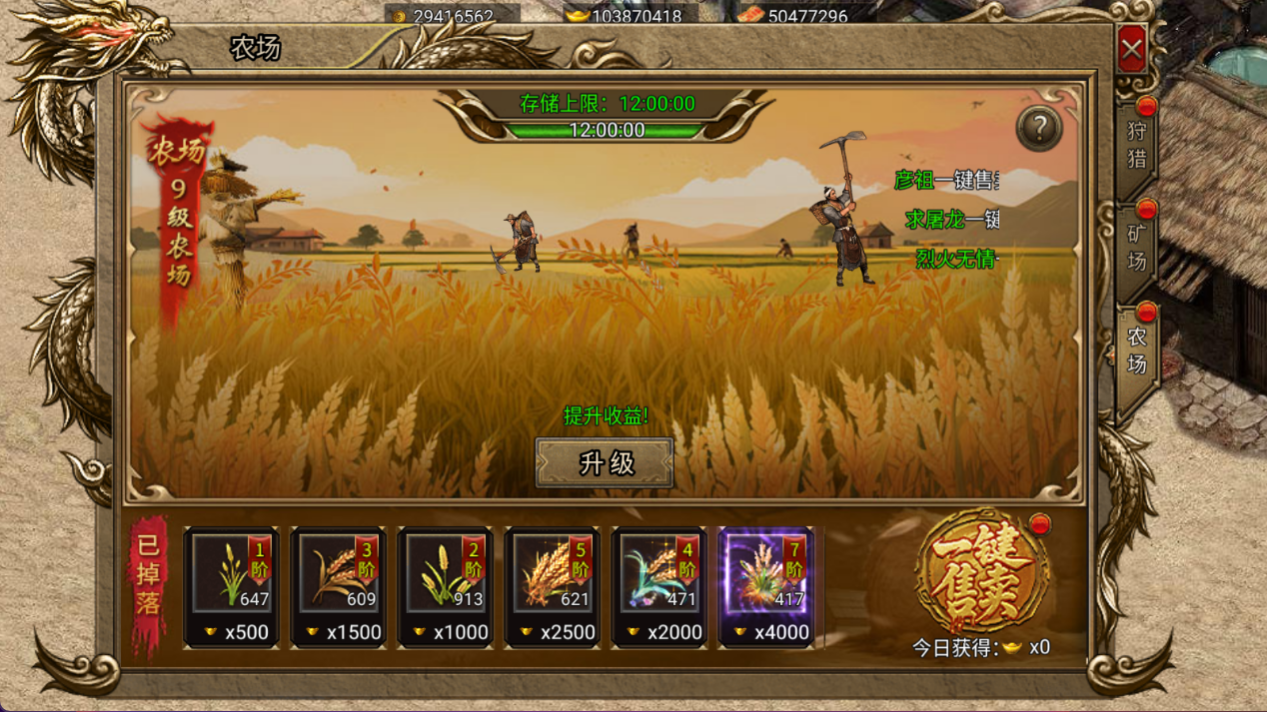 《烈火一刀》【资源玩法攻略】狩猎·矿场·农场高效产出指南