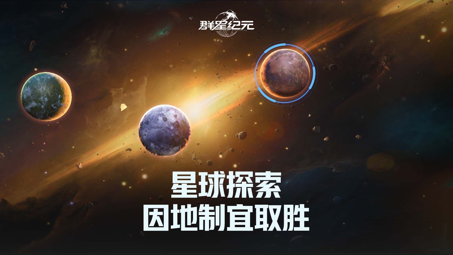 手把手教你获取超多兵种模组，	星球探索速通秘籍全公开！