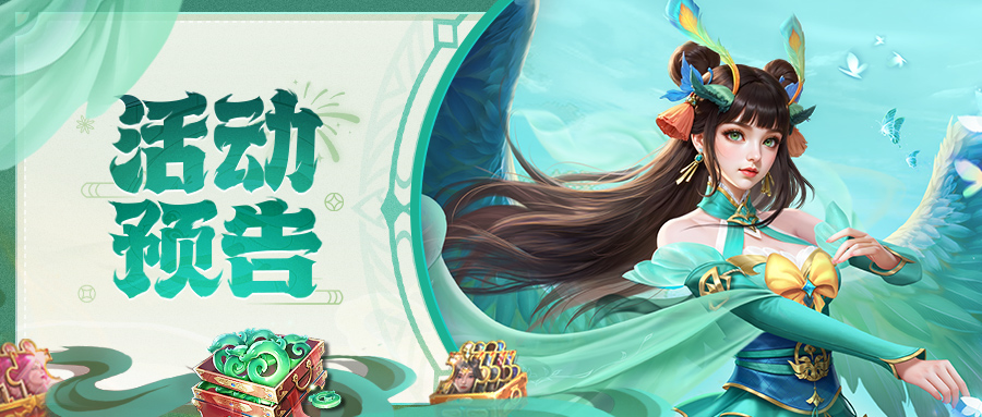 活动预告 | 昼夜平分，好礼加倍！二十倍仙玉、天境夺宝惊喜返场！