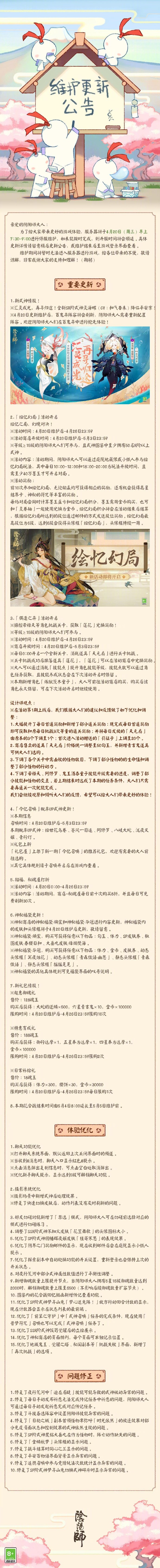 ☆4月20日维护更新公告☆ 