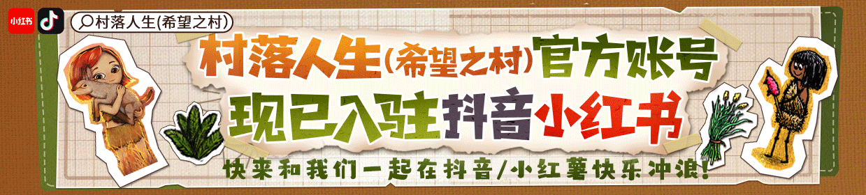 染尽人间万般色，《村落人生》4月2日版本更新