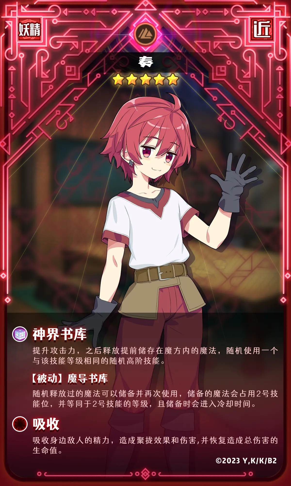《牧羊人之心》【联动新魔物登场】-- 奏