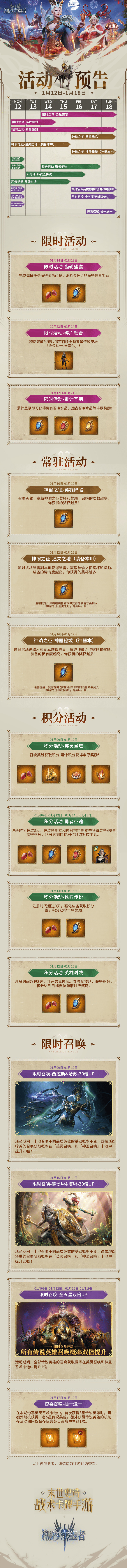 本周活动预告丨01月12日-01月18日 