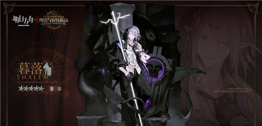 明日方舟暮落技能立绘分享 傀影与猩红孤钻奖励干员