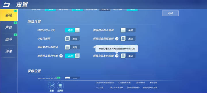 【体验优化】来历不明的玫瑰？屏蔽TA！