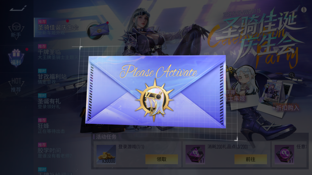 更新公告 | 圣骑佳诞庆生会即将开启，冬日好礼待领取！