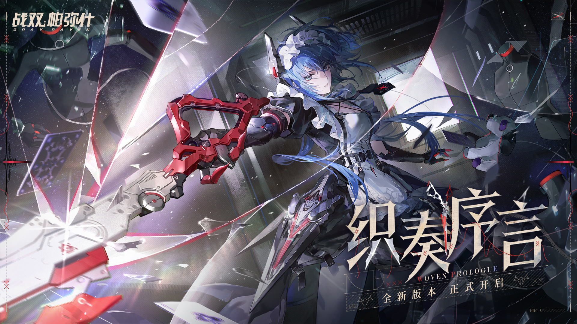 ☆织奏序言·版本开启☆