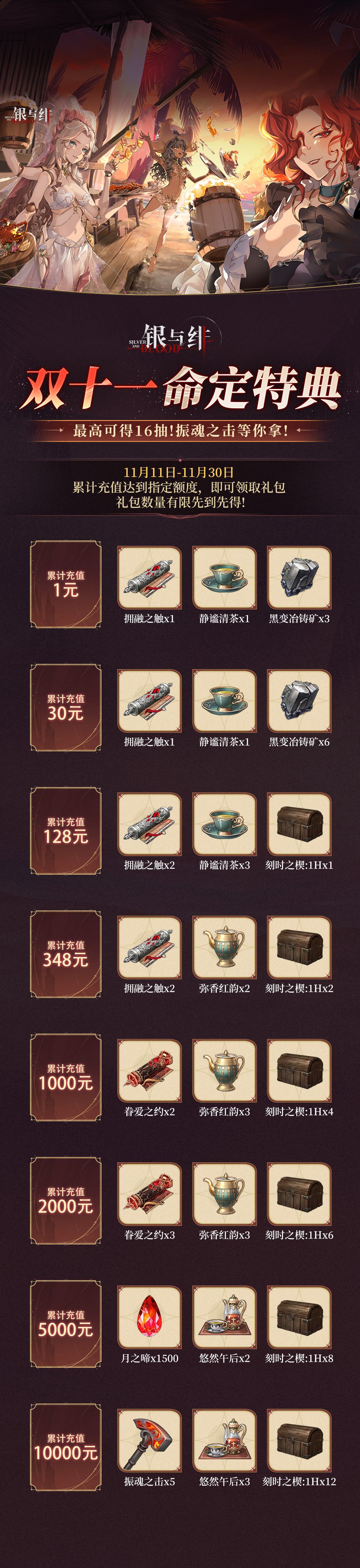 【双十一命定特典】最高可得16抽！振魂之击等你拿！