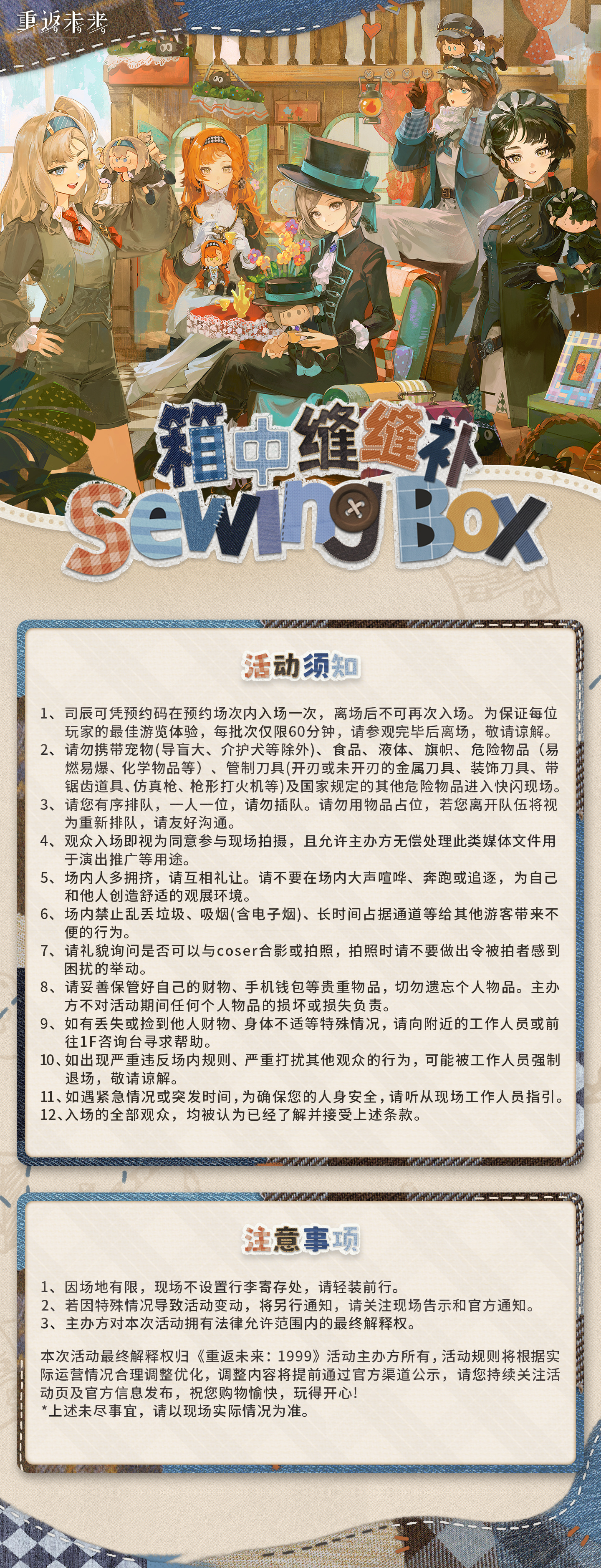 *箱中缝缝补*快闪活动即将开启！