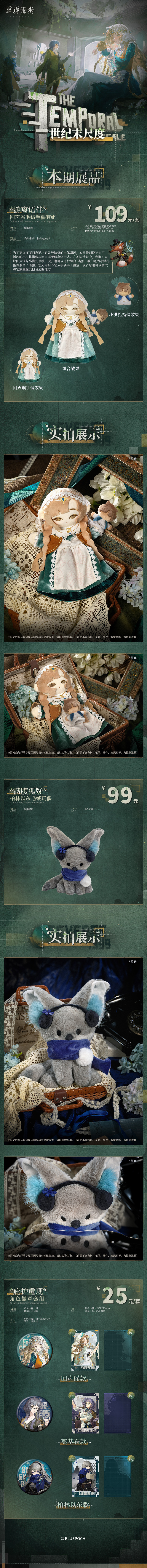 第二十九期“世纪末尺度”系列任意商品即将开启预售！