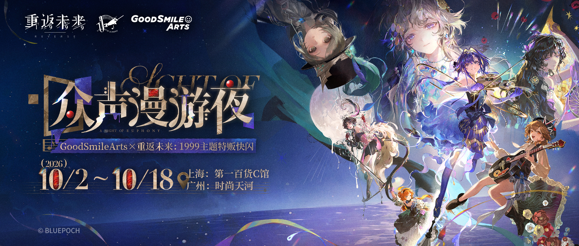 《相约1999》之2026箱中巡游 · 特别前瞻节目 最新情报一览