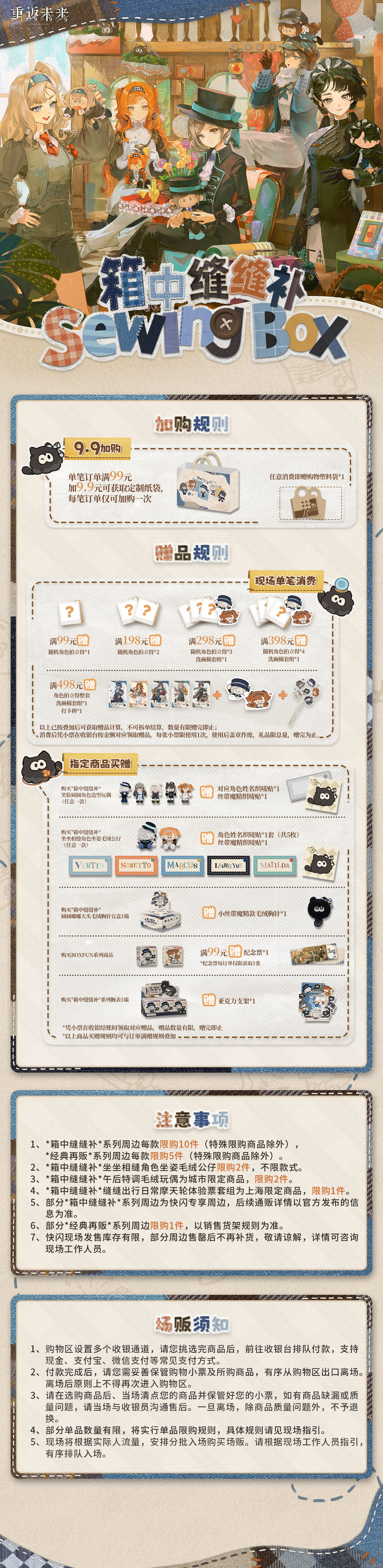 *箱中缝缝补*快闪商品贩售信息