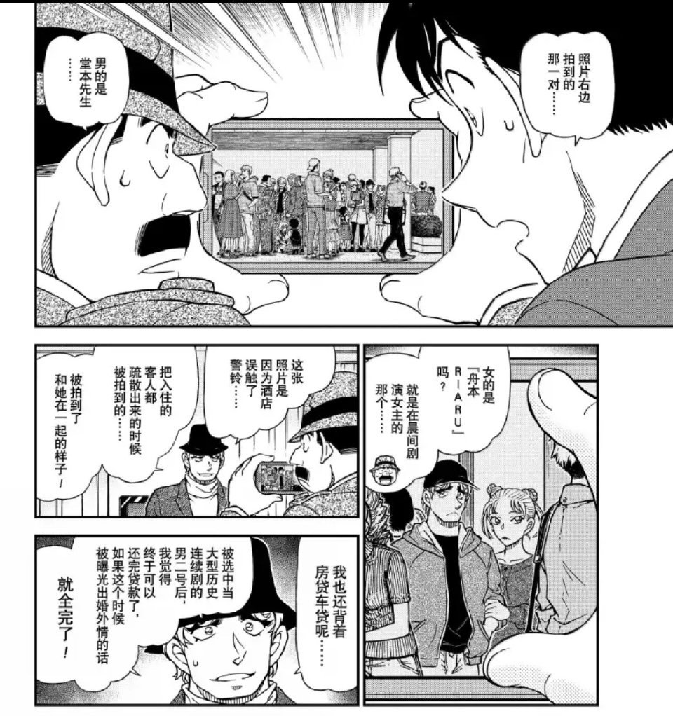 《名侦探柯南》漫画1153话：朗姆得知玛丽变小！黑方危机逐渐迫近？