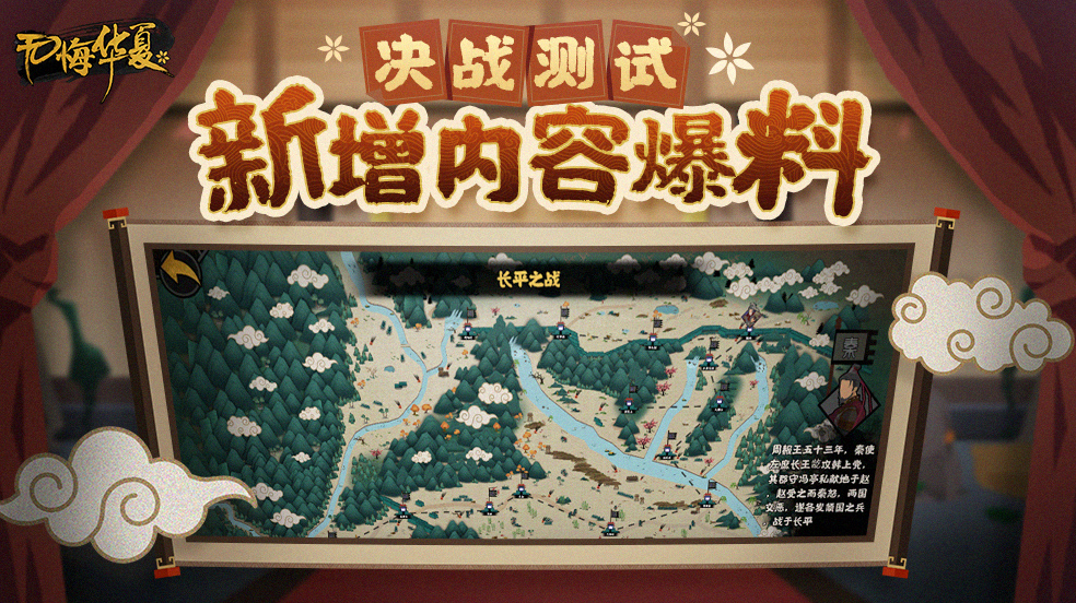 【华夏情报站】决战测试新增内容爆料！你最想玩哪个剧本？