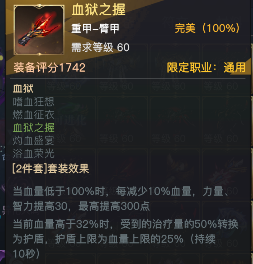 新装备【血狱】紧急更新！！！