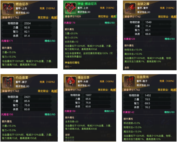 最速！新装备【血狱】全方位测评及搭配攻略！