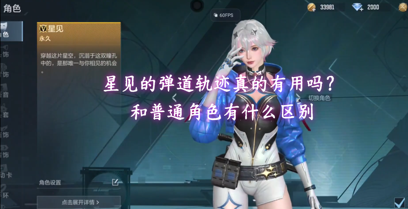 星见的弹道轨迹真的有用吗？和普通角色有什么区别