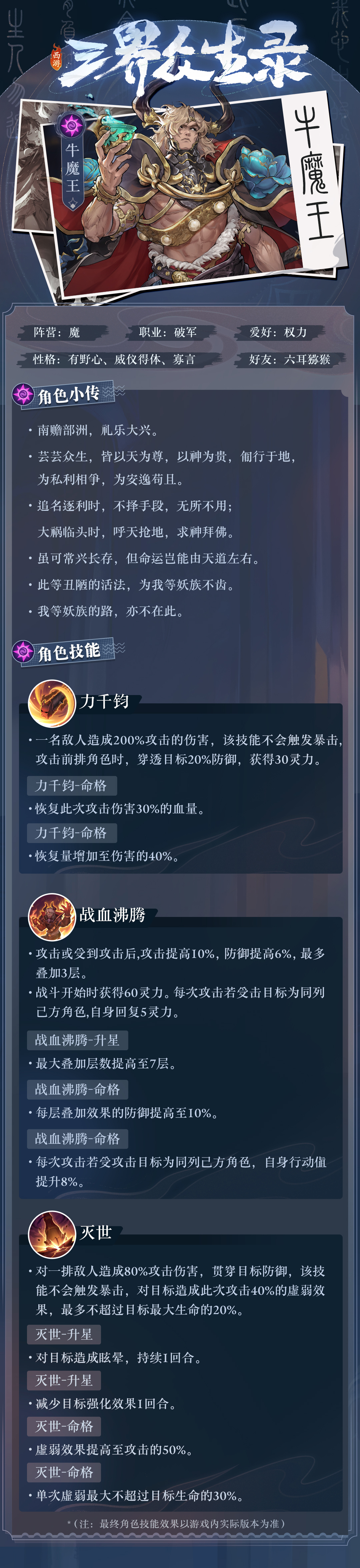出场角色|牛魔王