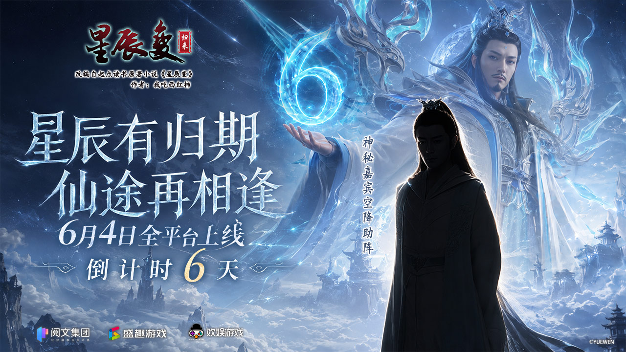 倒计时6天丨神秘嘉宾助阵，猜猜他是谁？