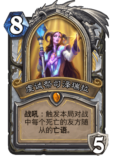 炉石传说-活下去才有资格输出，40任务牧玩法及卡组推荐