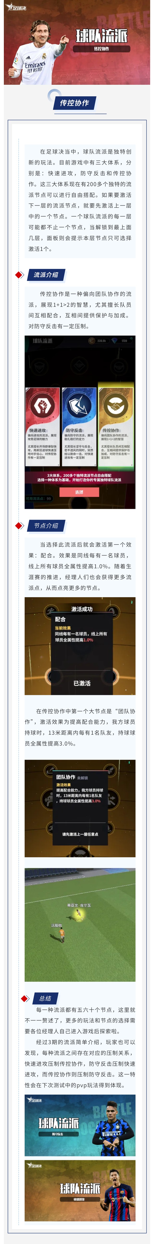  【玩法简介】球队流派（三）