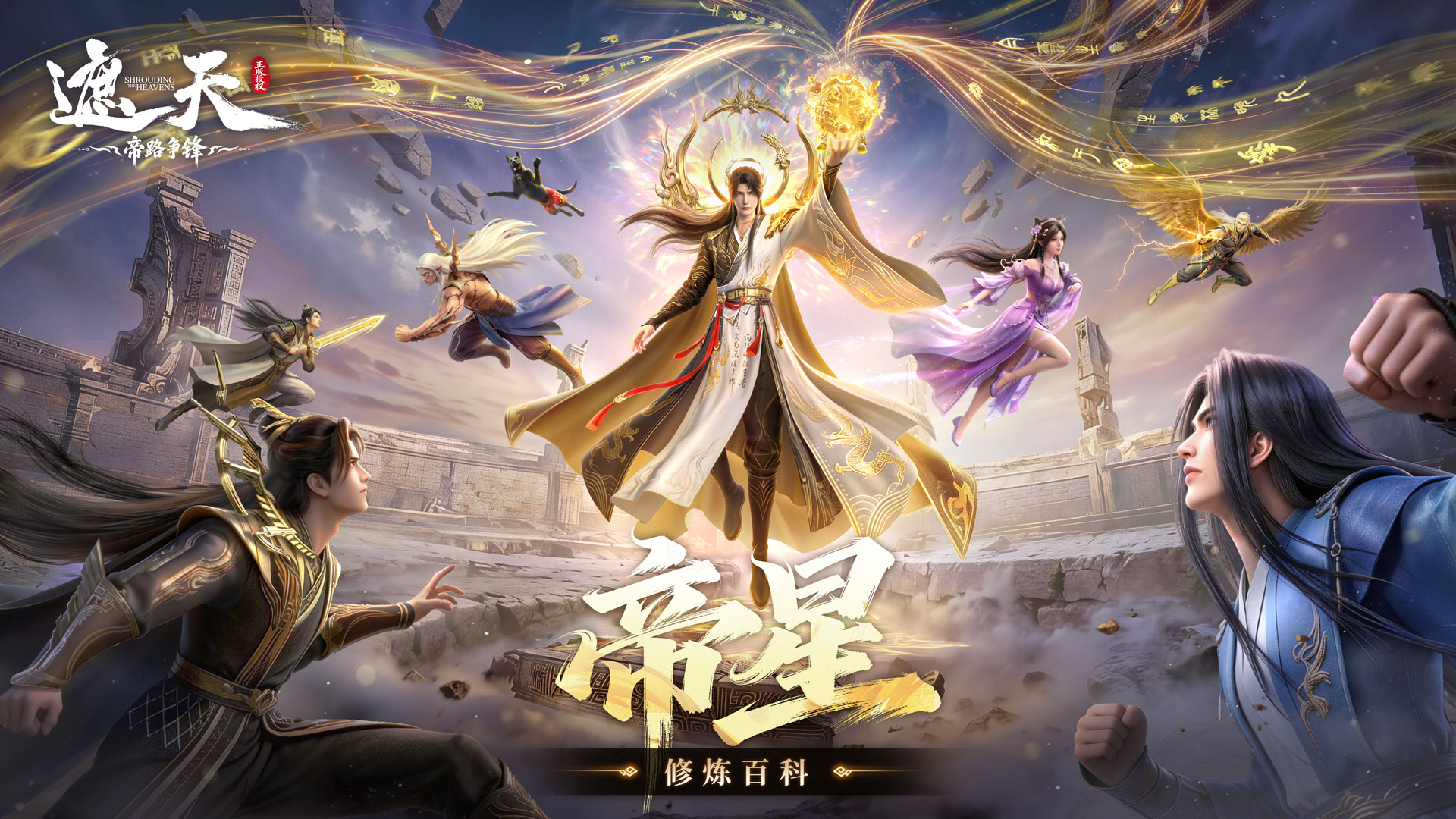 《修炼百科》帝星系统