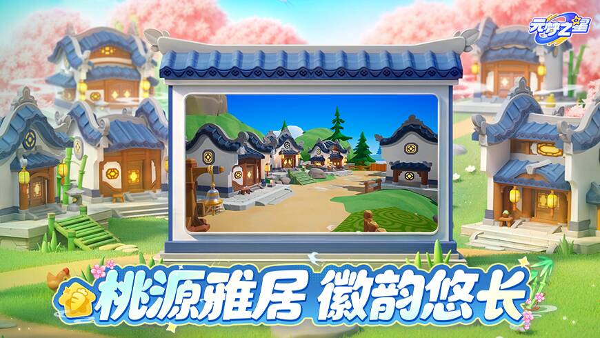 国风美学破圈登场~在农场游览徽派建筑！桃源剧场全新小屋装饰焕新登场！