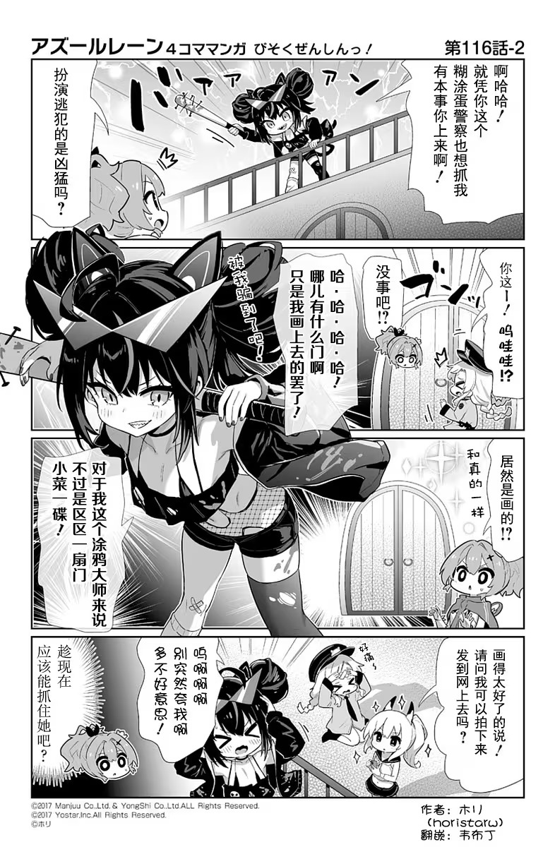 微速前行第一百一十六话