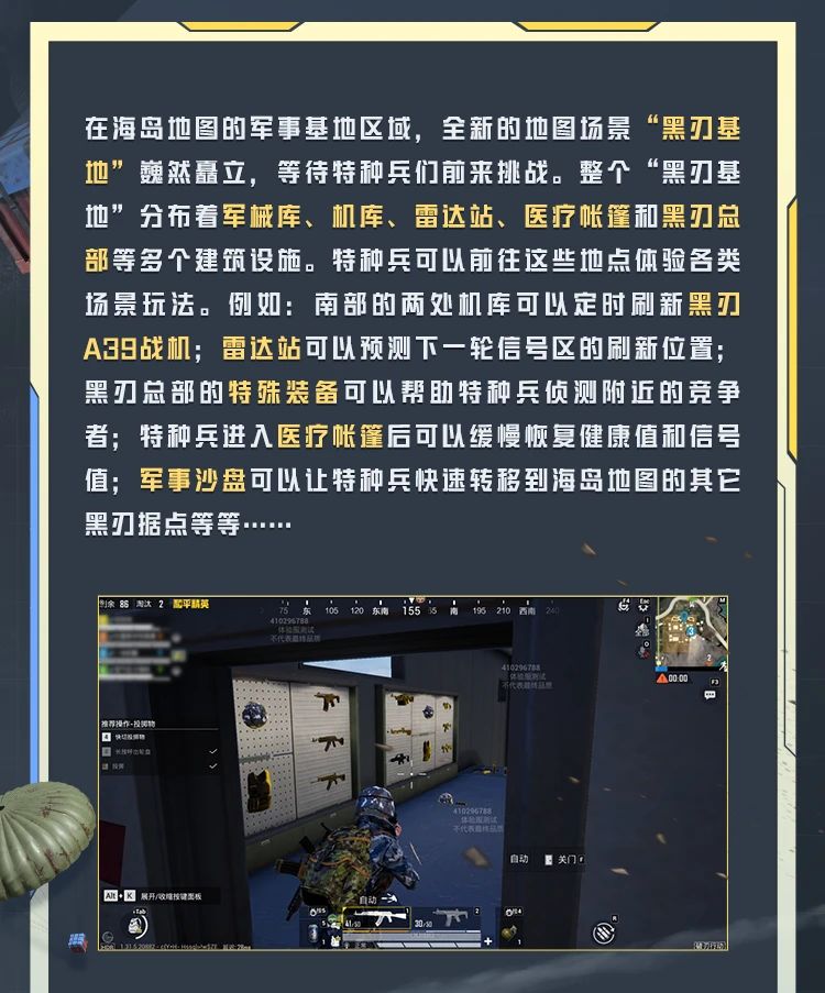 新版本爆料丨《和平精英》六周年主题玩法4月8日上线，海岛破刃行动进行中！