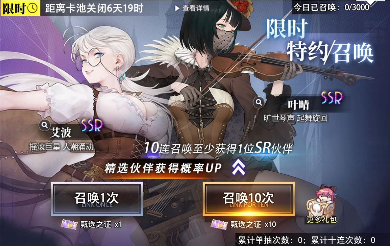 【特约召唤】艾波、叶晴获取概率提升