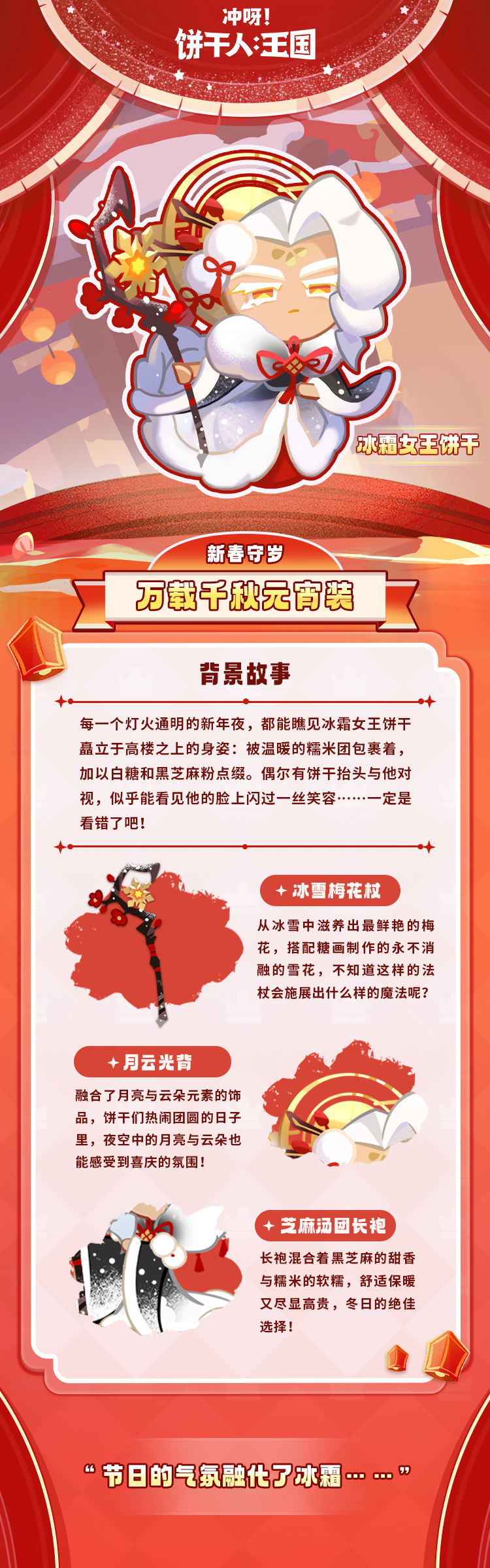 「服装鉴赏」新春守岁系列