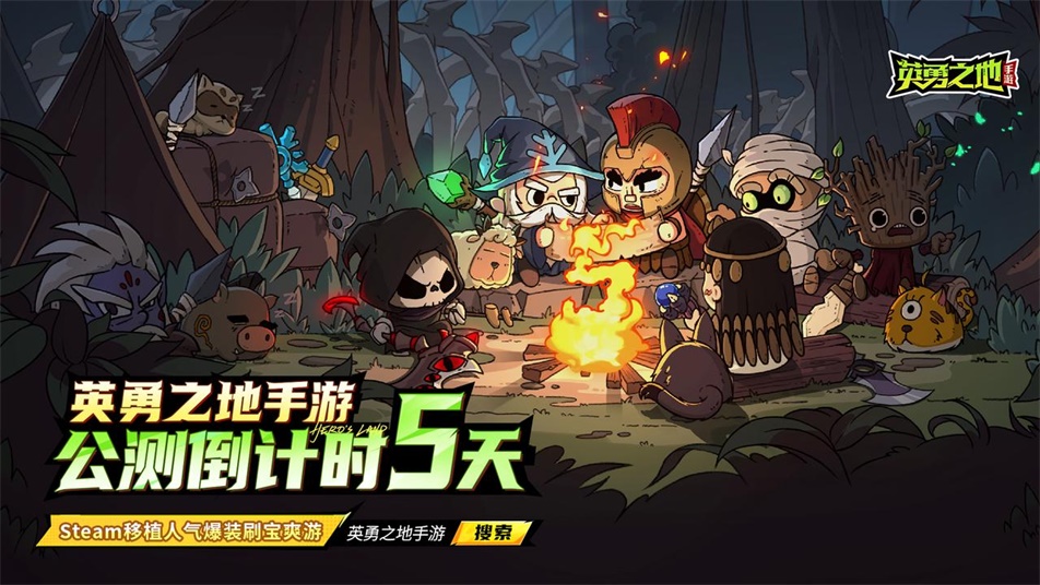 公测倒计时5天丨多个英雄换新装，总有一个你的爱！