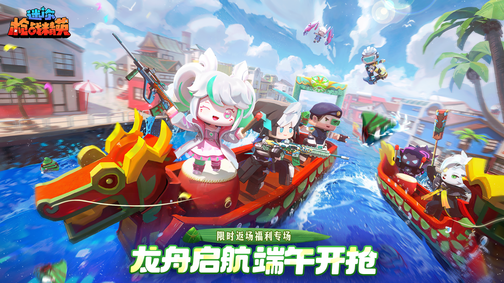 龙舟启航，端午开抢