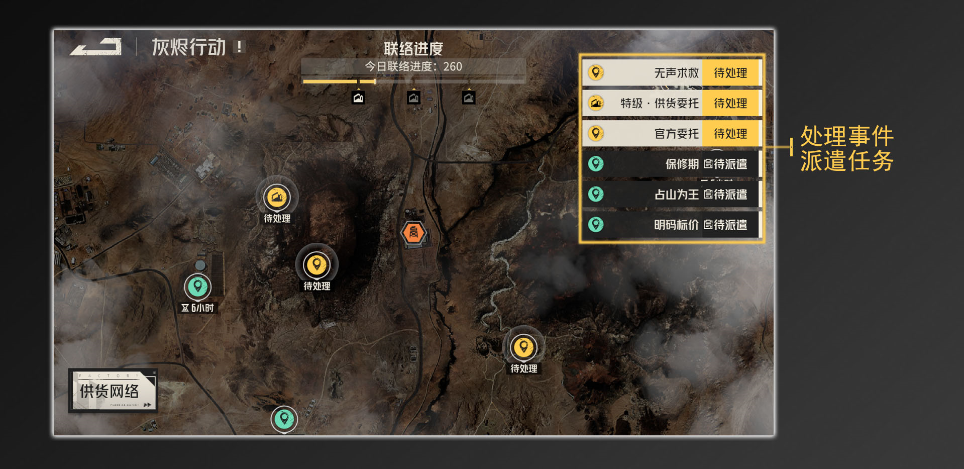 玩法介绍丨灰烬行动