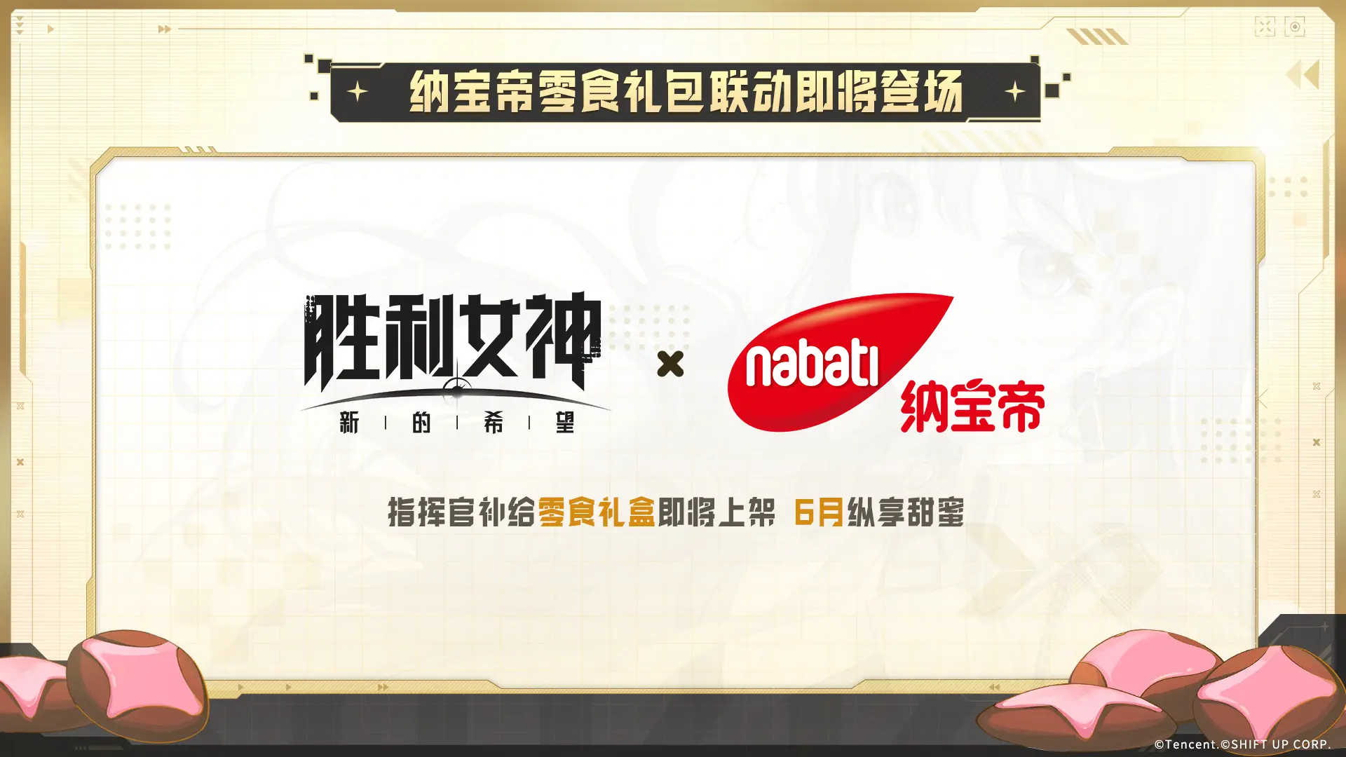 《胜利女神：新的希望》上线庆贺特别联动及周边情报公开！